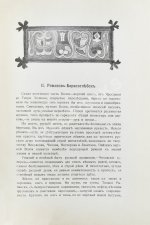 Шамурин, Ю.И. Ярославль. Романов-Борисоглебск. Углич