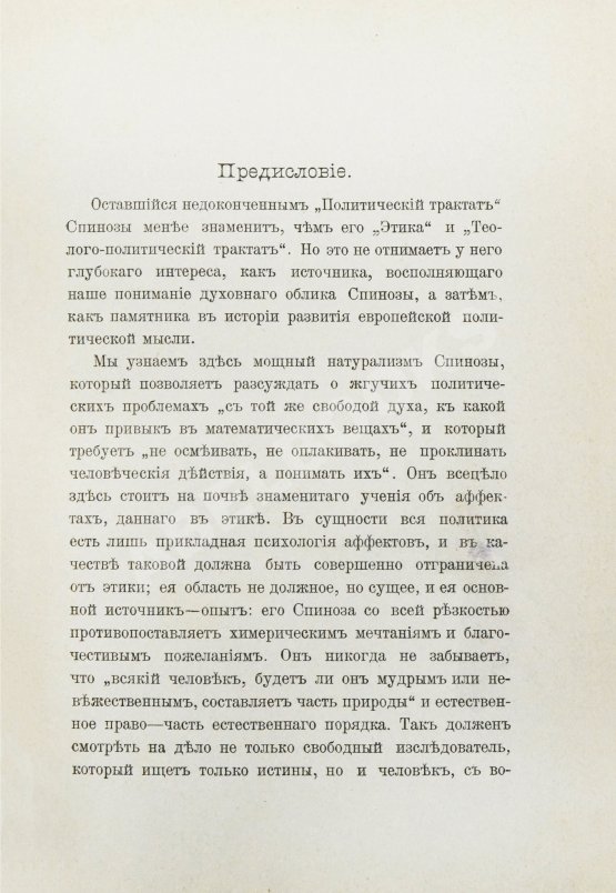 Антикварная книга Спиноза, Б. Политический трактат (Tractatus politicus)