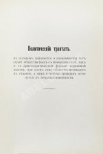 Спиноза, Б. Политический трактат (Tractatus politicus)