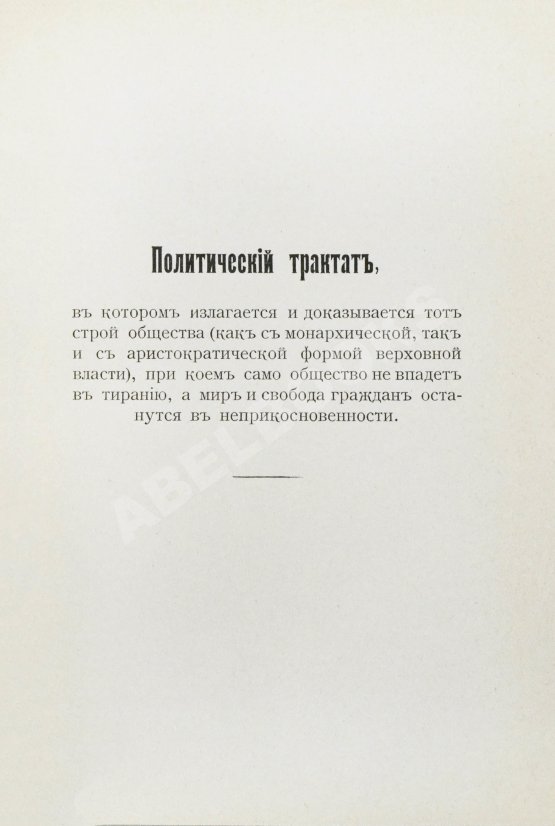 Антикварная книга Спиноза, Б. Политический трактат (Tractatus politicus)