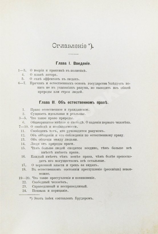 Антикварная книга Спиноза, Б. Политический трактат (Tractatus politicus)