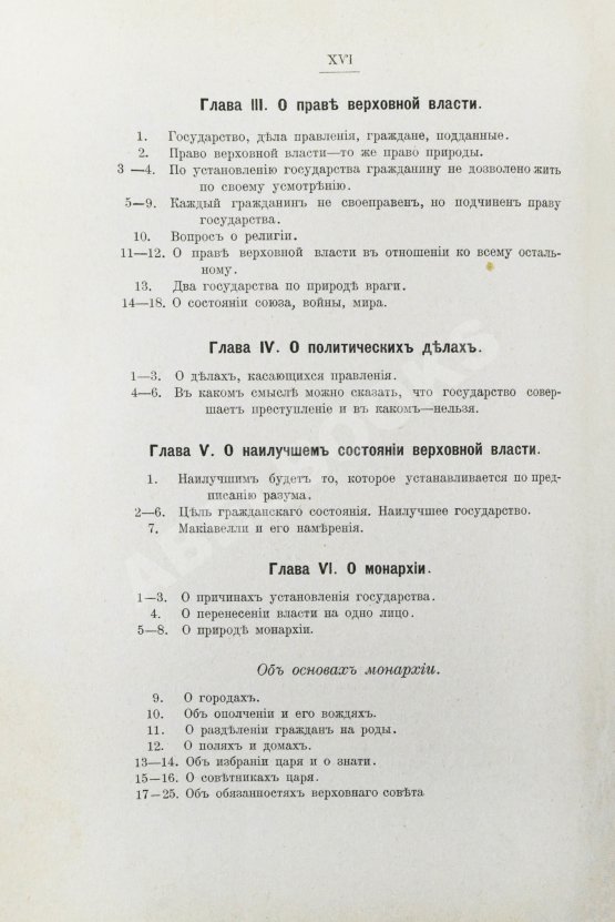 Антикварная книга Спиноза, Б. Политический трактат (Tractatus politicus)