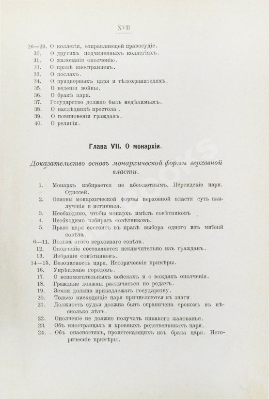 Антикварная книга Спиноза, Б. Политический трактат (Tractatus politicus)