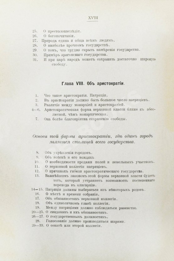 Антикварная книга Спиноза, Б. Политический трактат (Tractatus politicus)