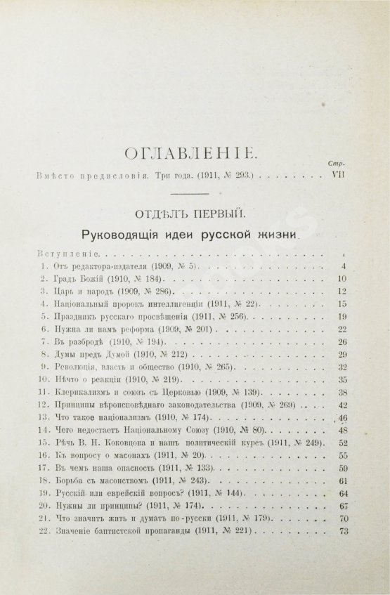 Антикварная книга Тихомиров, Л.А. К реформе обновлённой России