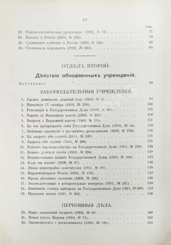 Антикварная книга Тихомиров, Л.А. К реформе обновлённой России