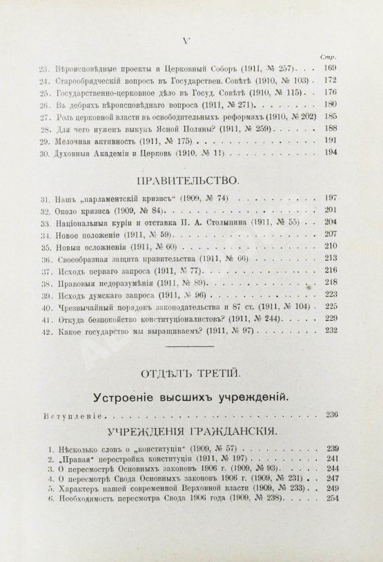 Антикварная книга Тихомиров, Л.А. К реформе обновлённой России
