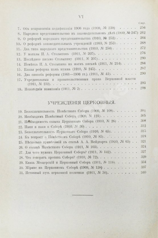 Антикварная книга Тихомиров, Л.А. К реформе обновлённой России