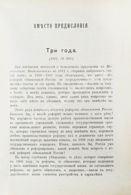 Антикварная книга Тихомиров, Л.А. К реформе обновлённой России