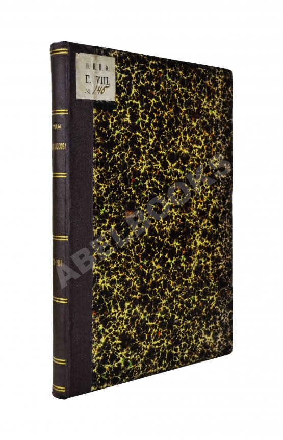 Антикварная книга Меншуткин, Б.Н. Труды Ломоносова в области естественно-исторических наук