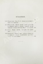 Меншуткин, Б.Н. Труды Ломоносова в области естественно-исторических наук