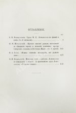 Меншуткин, Б.Н. Труды Ломоносова в области естественно-исторических наук