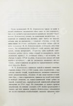 Меншуткин, Б.Н. Труды Ломоносова в области естественно-исторических наук