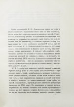 Меншуткин, Б.Н. Труды Ломоносова в области естественно-исторических наук