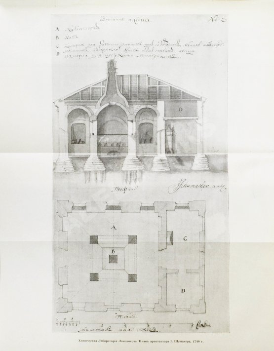 Антикварная книга Меншуткин, Б.Н. Труды Ломоносова в области естественно-исторических наук