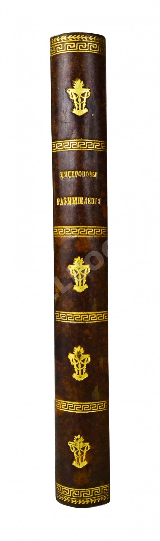 Антикварная книга Цицерон, М.Т. Цицероновы размышления о совершенном добре и крайнем зле