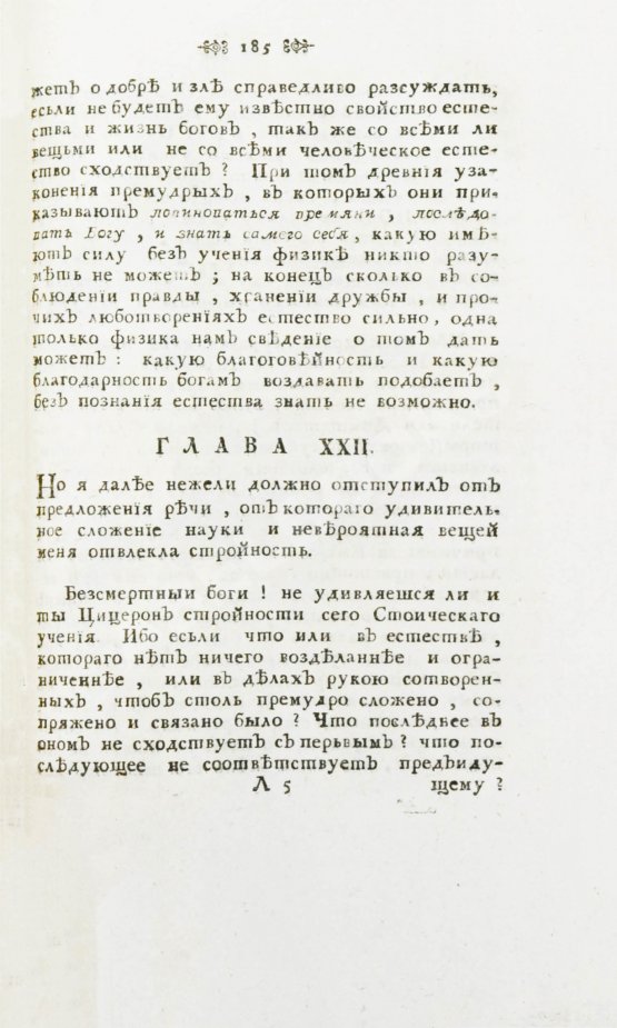 Антикварная книга Цицерон, М.Т. Цицероновы размышления о совершенном добре и крайнем зле