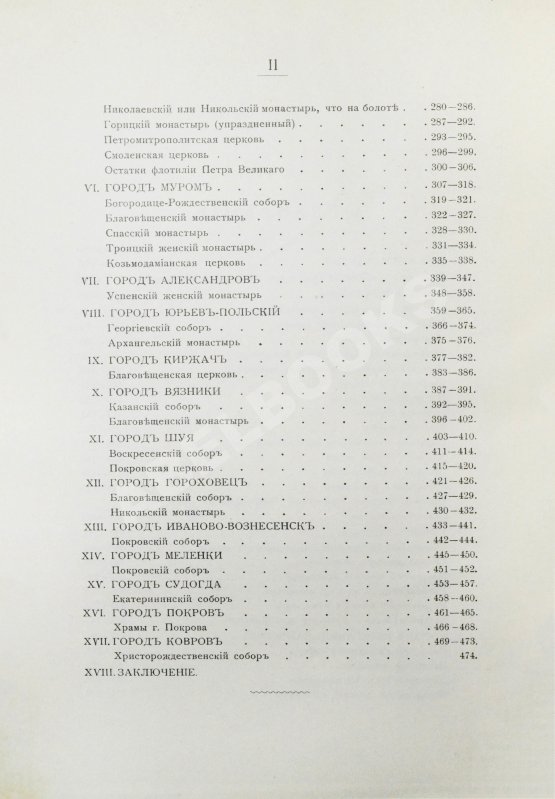 Антикварная книга Ушаков, Н.Н. Спутник по древнему Владимиру и городам Владимирской губернии