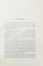 Ушаков, Н.Н. Спутник по древнему Владимиру и городам Владимирской губернии