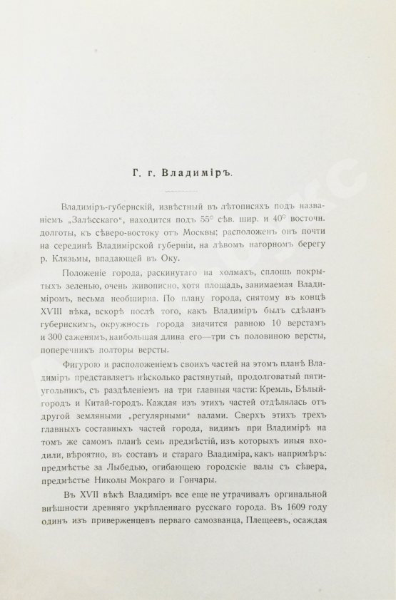 Антикварная книга Ушаков, Н.Н. Спутник по древнему Владимиру и городам Владимирской губернии