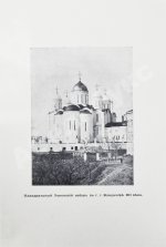 Ушаков, Н.Н. Спутник по древнему Владимиру и городам Владимирской губернии