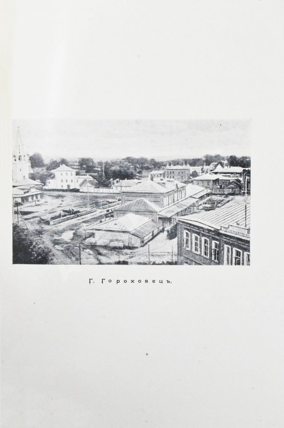 Антикварная книга Ушаков, Н.Н. Спутник по древнему Владимиру и городам Владимирской губернии