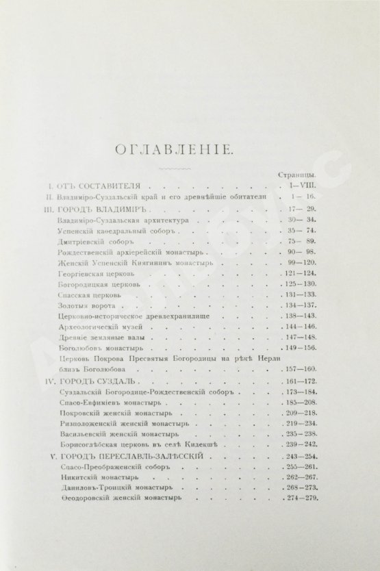 Антикварная книга Ушаков, Н.Н. Спутник по древнему Владимиру и городам Владимирской губернии