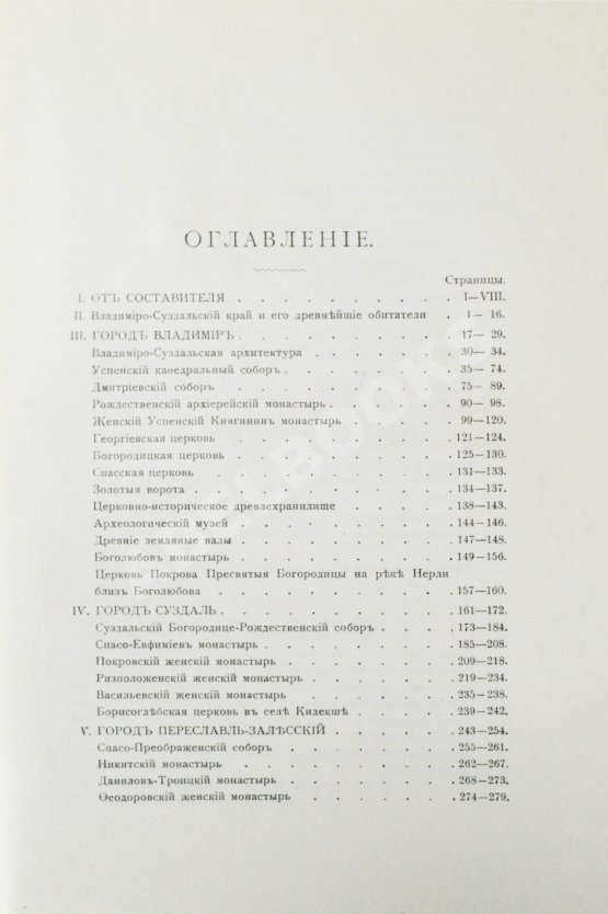 Антикварная книга Ушаков, Н.Н. Спутник по древнему Владимиру и городам Владимирской губернии