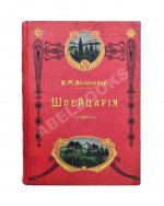 Величкина, В.М. Швейцария