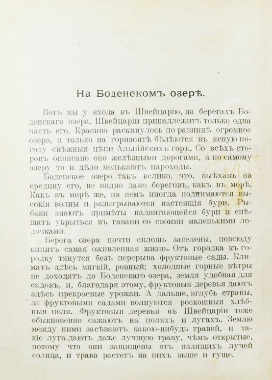 Антикварная книга Величкина, В.М. Швейцария