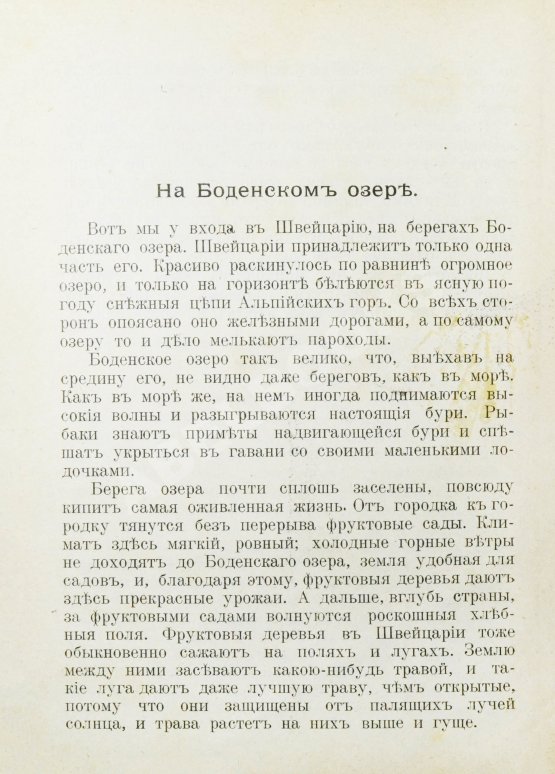 Антикварная книга Величкина, В.М. Швейцария