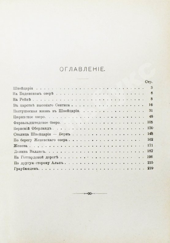 Антикварная книга Величкина, В.М. Швейцария