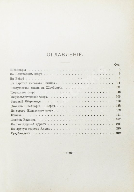 Антикварная книга Величкина, В.М. Швейцария