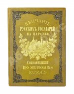Венчание Русских Государей на царство