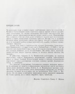 Вишневский, А.А. [автограф] Дневник хирурга. Великая Отечественная война 1941-1945 гг.