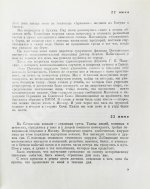 Вишневский, А.А. [автограф] Дневник хирурга. Великая Отечественная война 1941-1945 гг.