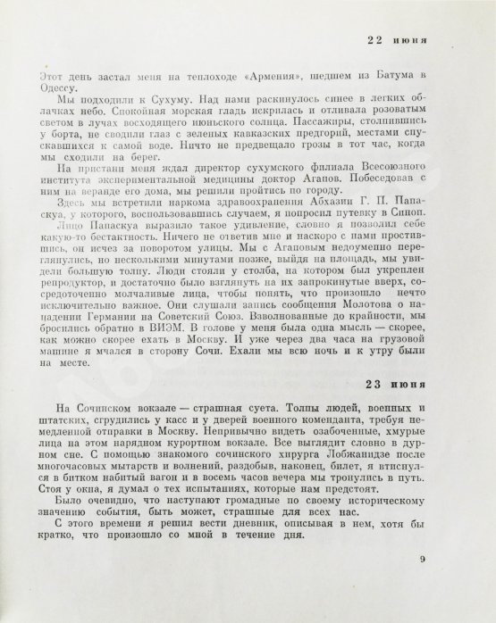 Антикварная книга Вишневский, А.А. [автограф] Дневник хирурга. Великая Отечественная война 1941-1945 гг.