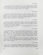 Вишневский, А.А. [автограф] Дневник хирурга. Великая Отечественная война 1941-1945 гг.