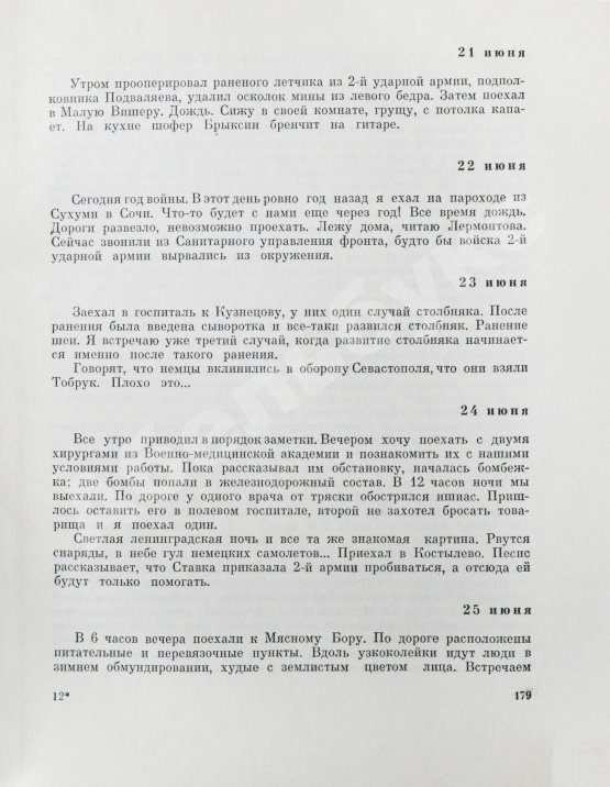 Антикварная книга Вишневский, А.А. [автограф] Дневник хирурга. Великая Отечественная война 1941-1945 гг.