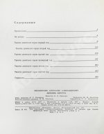 Вишневский, А.А. [автограф] Дневник хирурга. Великая Отечественная война 1941-1945 гг.