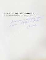 [автограф Леонида Енгибарова] Кривенко, Н.В. Волшебная Чаша