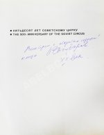 [автограф Леонида Енгибарова] Кривенко, Н.В. Волшебная Чаша