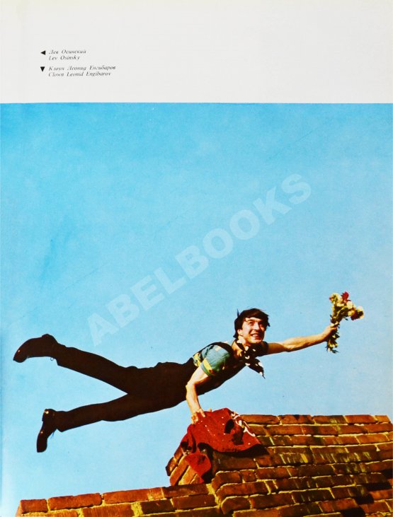 Антикварная книга [автограф Леонида Енгибарова] Кривенко, Н.В. Волшебная Чаша