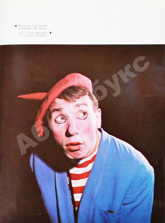 Антикварная книга [автограф Леонида Енгибарова] Кривенко, Н.В. Волшебная Чаша