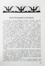 Волшебная сабля. Сборник черкесских, абазинских и карачаевских сказок