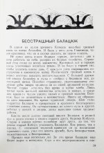 Волшебная сабля. Сборник черкесских, абазинских и карачаевских сказок