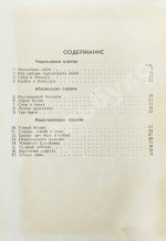 Волшебная сабля. Сборник черкесских, абазинских и карачаевских сказок