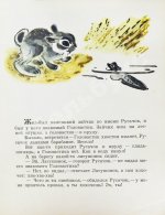 Заходер, Б.В. [автограф] Русачок