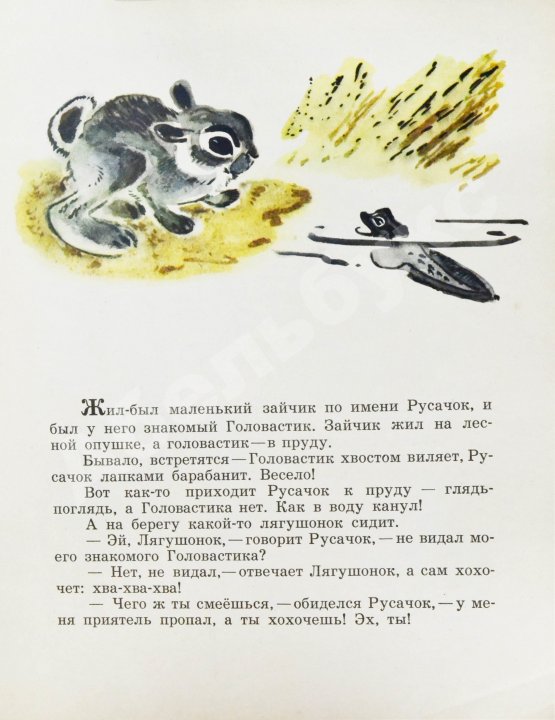 Антикварная книга Заходер, Б.В. [автограф] Русачок