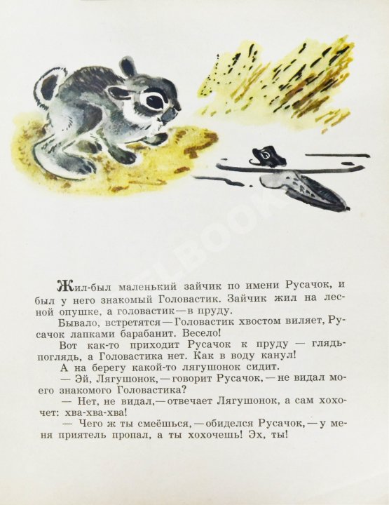 Антикварная книга Заходер, Б.В. [автограф] Русачок